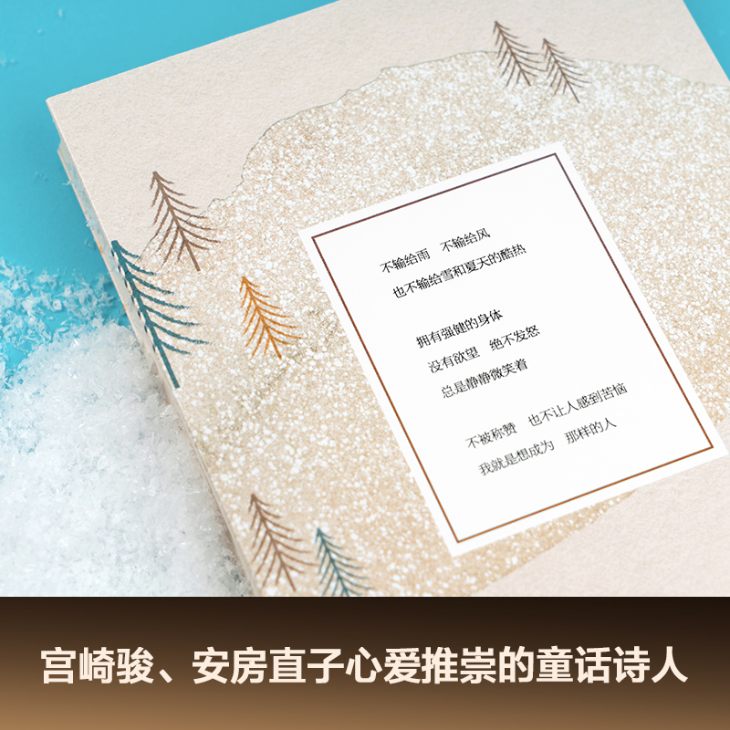 [正版]不要输给风雨 宫泽贤治 银河铁道之夜作者 宫崎骏推崇的童话诗人 治愈系诗歌 日本文豪野犬 日本文学 日本诗集高清大图