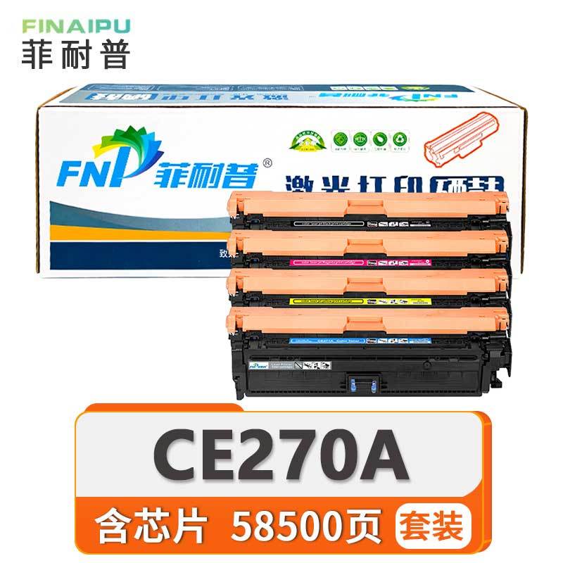 菲耐普 硒鼓CE270A 套