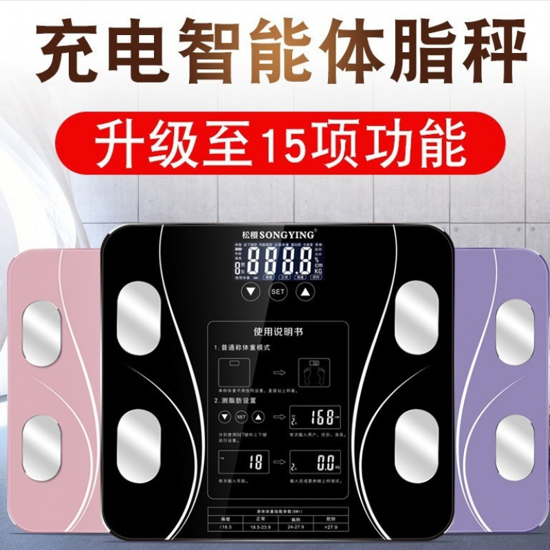 家用电子秤智能健康成人精准女测脂肪称电子体重计多功能迷你