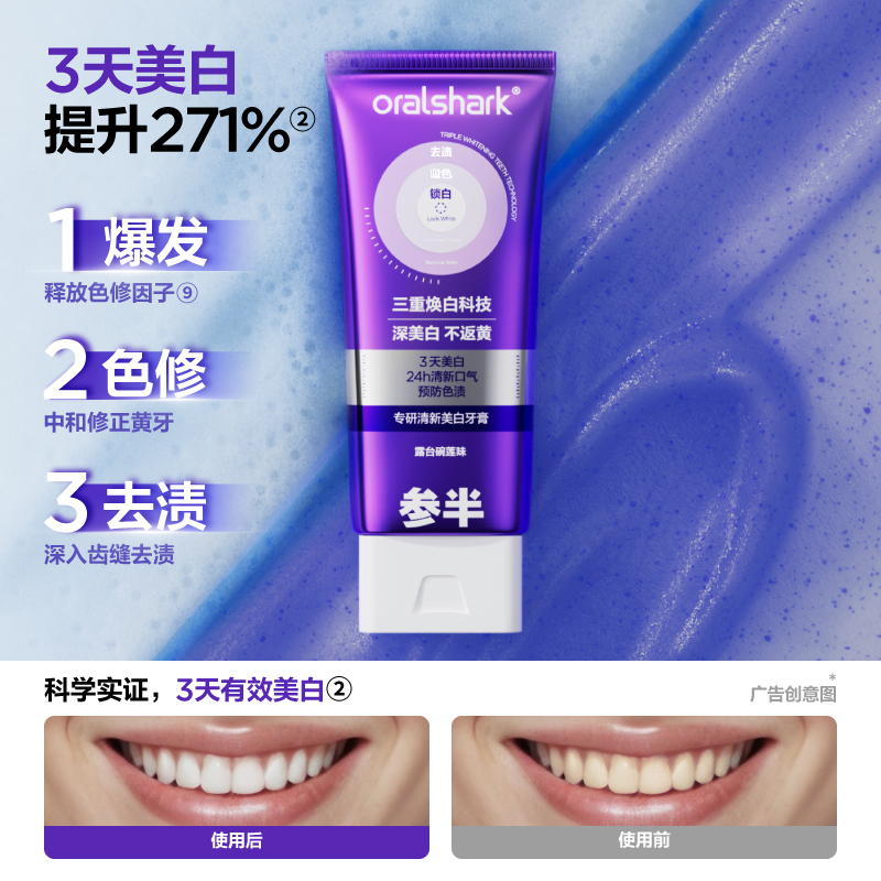 参半 专研清新美白牙膏 露台碗莲 100g故事款扁管 CP-KQ-YG-0278高清大图