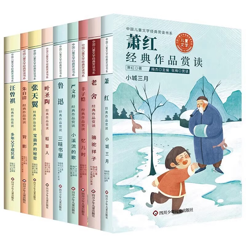 [全9册]中国儿童文学经典赏读书系列 [正版]全套名家名作文学经典赏读三四五六年级阅读课外书必读儿童文学朱自清汪曾祺丰子高清大图