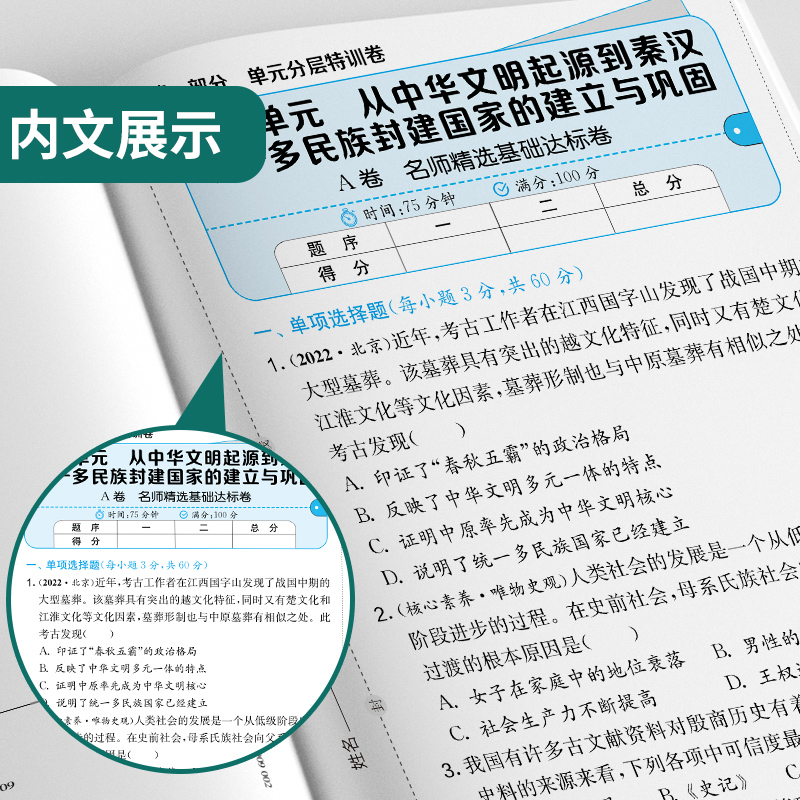 [醉染正版]2023新版 高中单元双测历史必修中外历史纲要上册人教版 春雨教育历史1同步测试卷RJ版期中期末专项提优达标高清大图