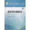 正版新书]组织学与胚胎学 给你个护理、助产、临床医学、口腔医