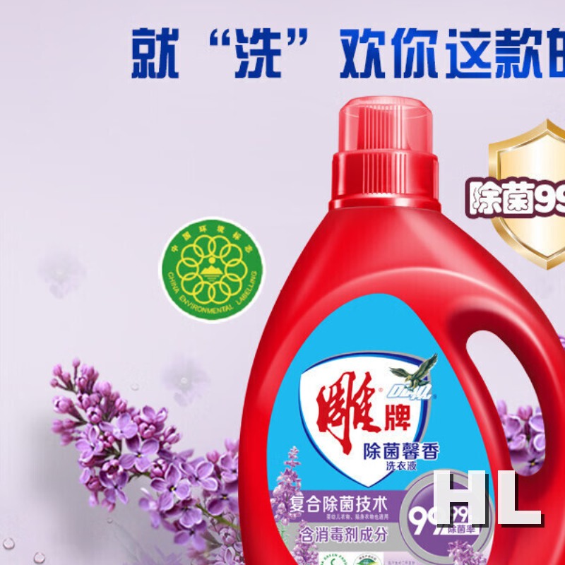 雕牌 除菌馨香洗衣液 薰衣草香 2.5kg*2瓶 除菌率99%(新老包装随机发高清大图