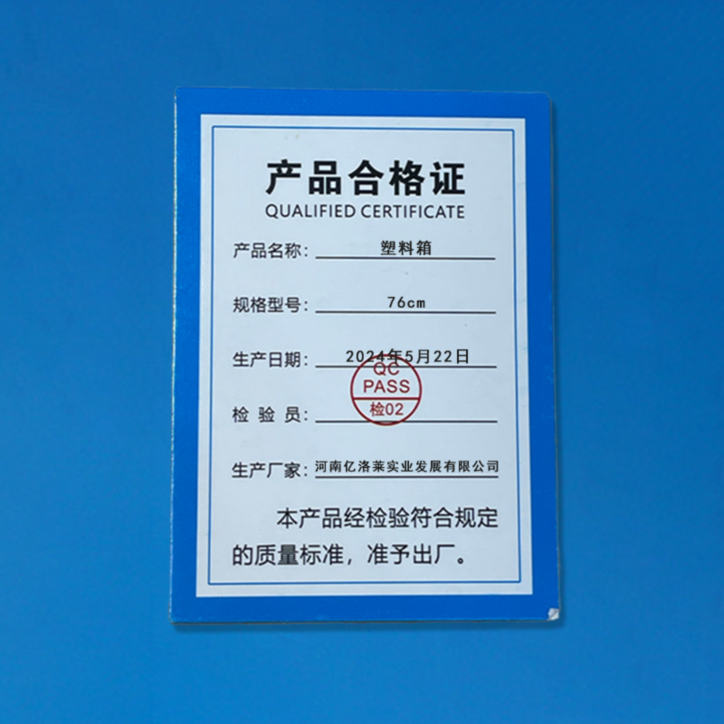 亿洛莱塑料箱76cm个高清大图