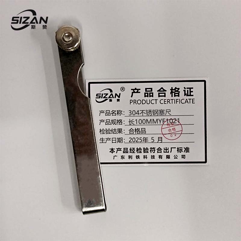 斯赞 304不锈钢塞尺 长100mmYF1021 把高清大图