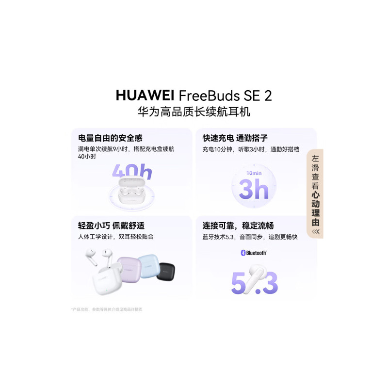 HUAWEI/华为 FreeBuds SE 2 蓝色 40小时长续航 轻盈小巧 快速充电高清大图