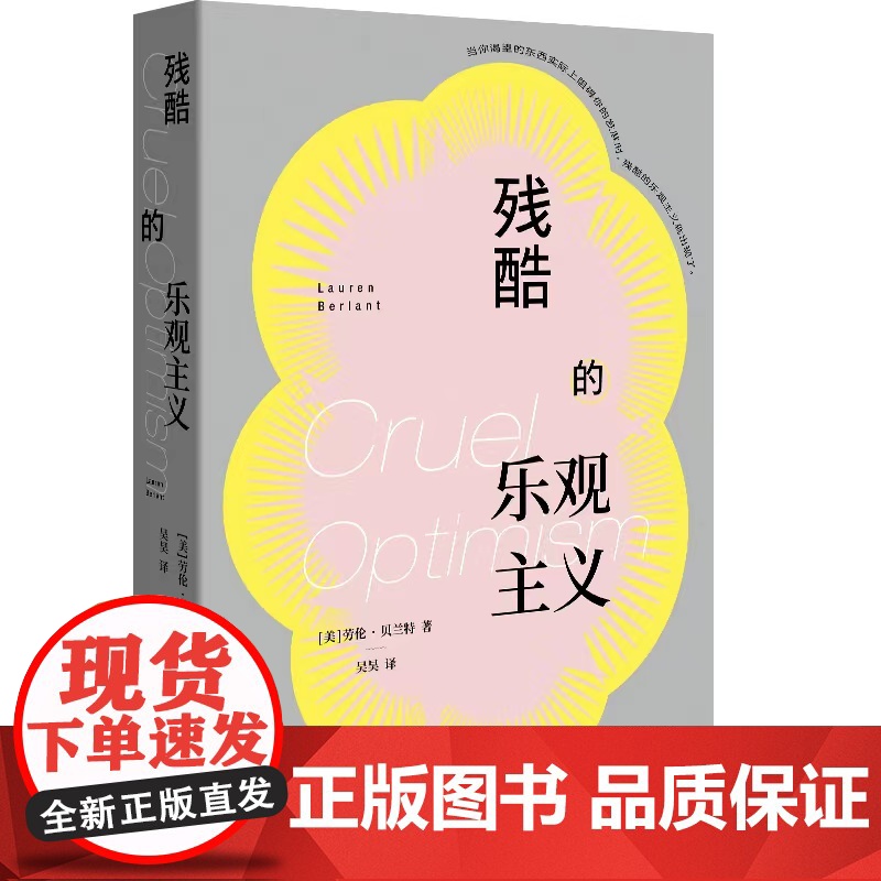 残酷的乐观主义高清大图
