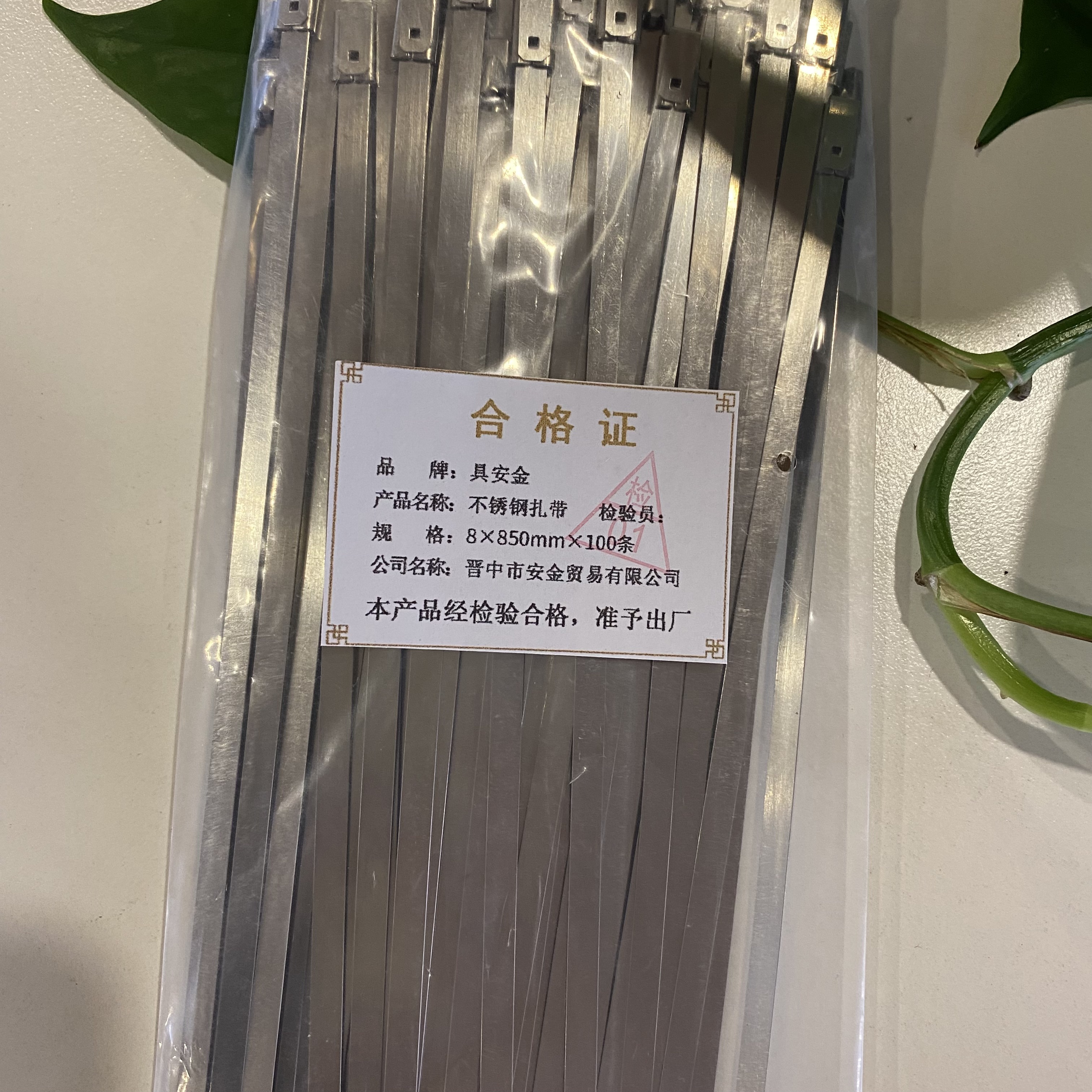 具安金 不锈钢扎带 8*850mm*100条 包高清大图