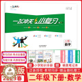 【醉染正版】2023春一飞冲天小复习小学数学二年级下册2下同步课后复习测试练习资料天津适用单元测试月考期中期末各区分类料
