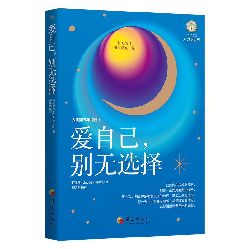 [醉染正版]爱自己别无选择 乔宜思 心灵与修养感悟哲学知识读物哲学经典书籍 哲学的故事哲学入门基础哲学与人生哲学大众哲学高清大图