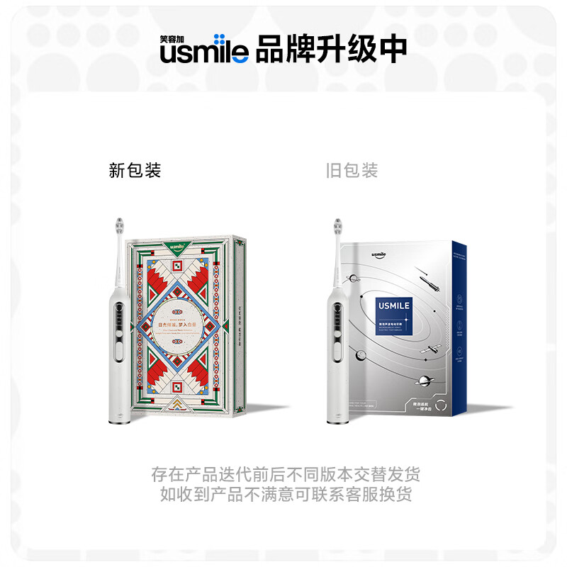 usmile 笑容加电动牙刷 成人款情侣款 微泡声波电动牙刷 日光白U3S高清大图