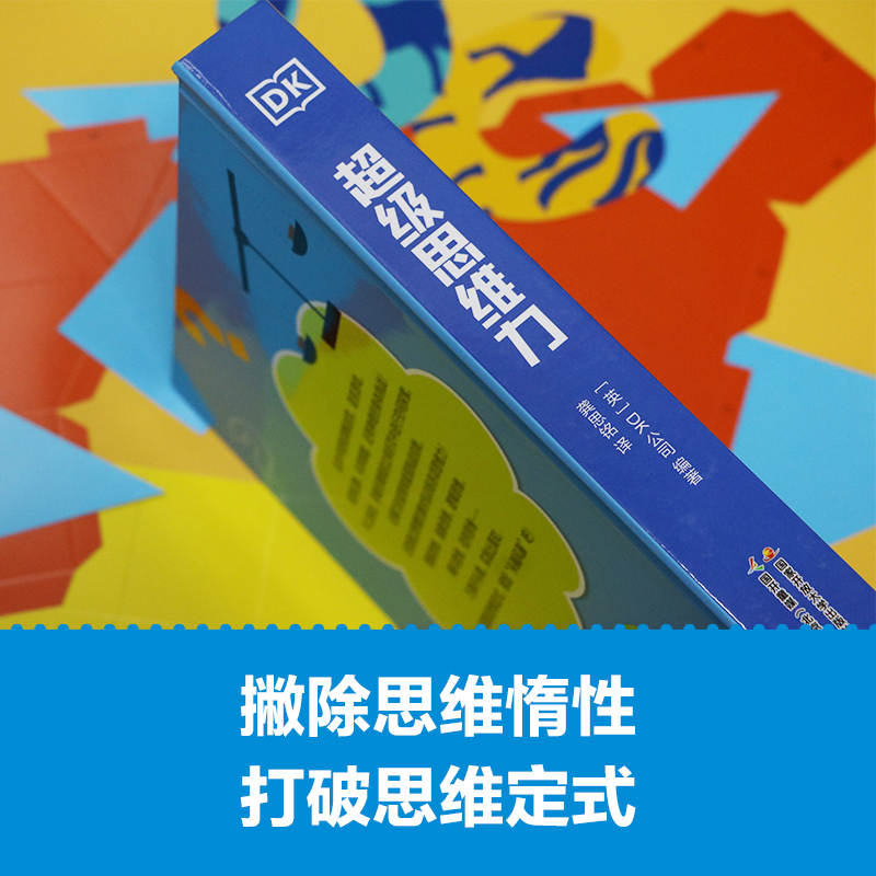 [醉染正版]正版DK超级思维力 儿童3D立体机关翻翻书 幼儿数学逻辑思维训练书3-4-5到6岁 适合三岁潜能开发启蒙读物高清大图
