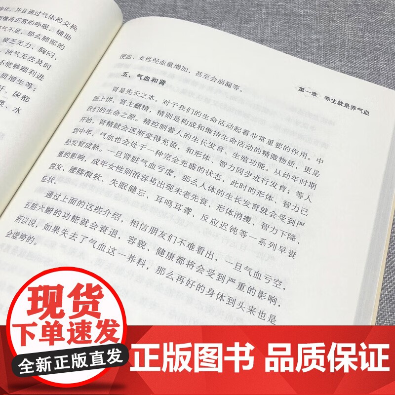 正版 调气养血百病不生 怎么吃补气血健活护理调理保健书养气养血两性健康中医养生书籍内分泌失调调理补气血养五脏饮食与健康书高清大图