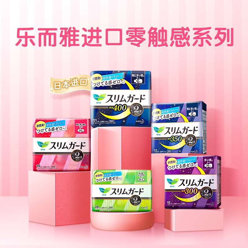 花王乐而雅卫生巾零触感特薄超长量多日夜组合64片(25cm19片/包*2、35cm13片/包*2)高清大图