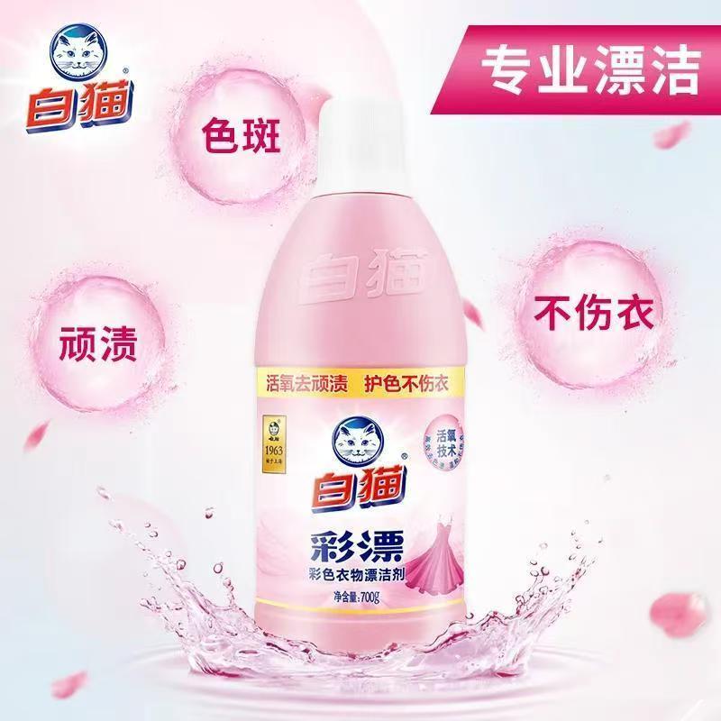 白猫彩漂彩色衣物漂洁剂700g瓶去果渍酱油渍汗渍奶渍手洗机洗高清大图