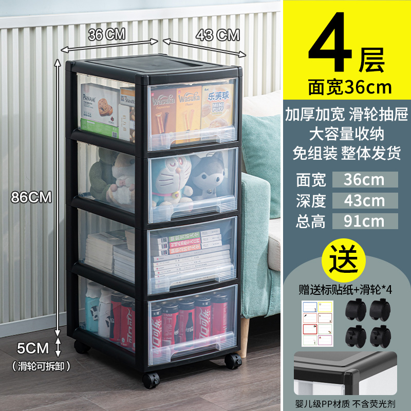 JEKO&JEKO 零食收纳柜加厚抽屉式儿童玩具透明塑料柜子多层收纳盒宝宝衣柜家用储物箱 【黑框】四层面宽36cm