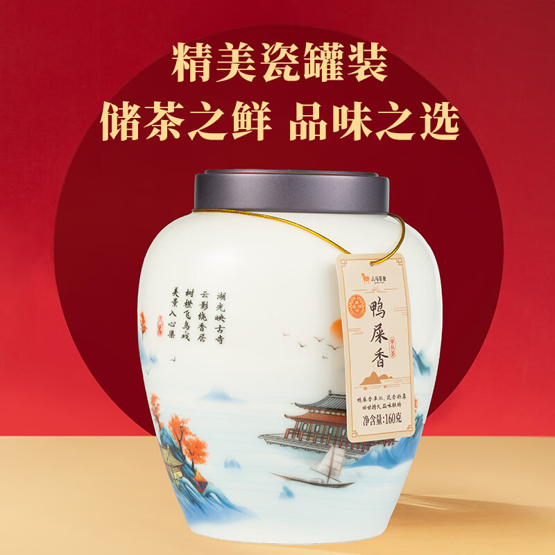 八马茶业乌龙茶 茗山潮州单枞鸭屎香 一级160g 瓷罐装茶叶送礼高清大图