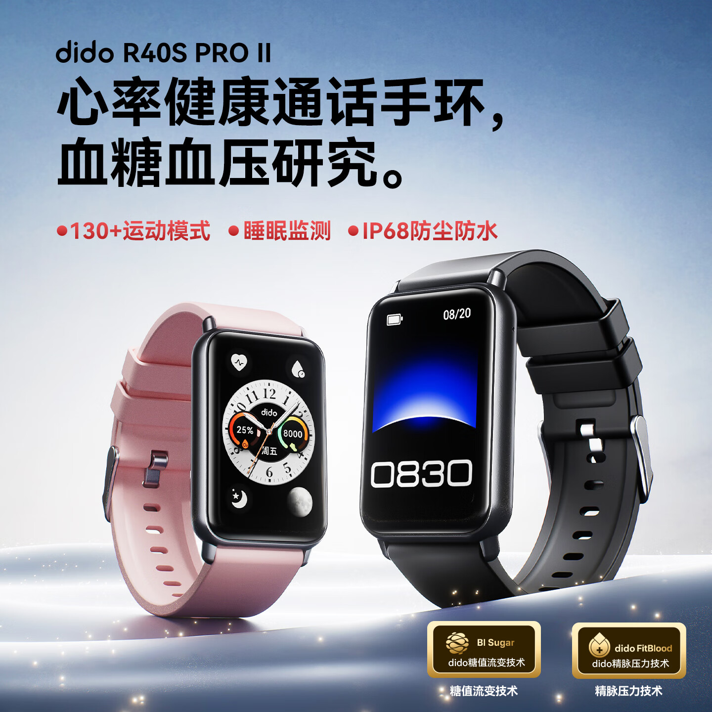 dido R40S Pro 血压血糖监测智能手环 黑色