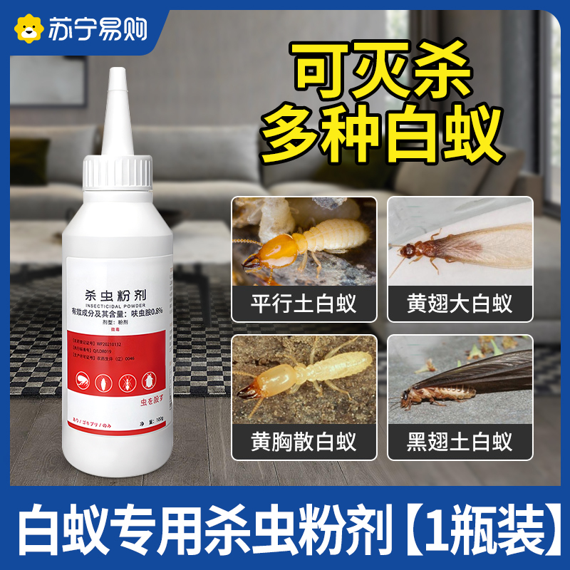 灭白蚁防治专用药杀除飞蚁的药粉白蚂蚁一窝全窝端家用杀虫剂