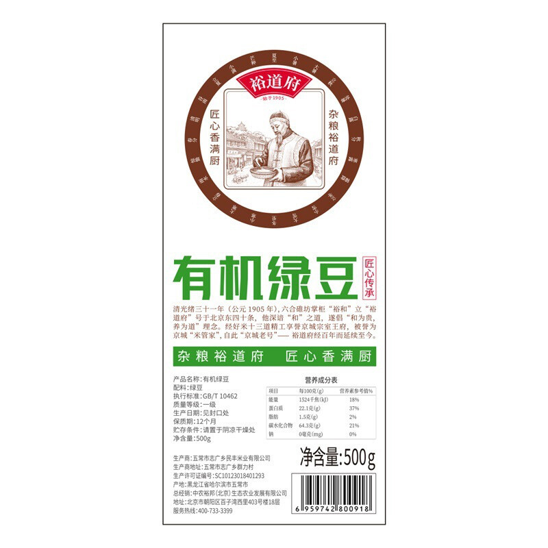 裕道府 有机 绿豆 500g高清大图