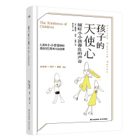孩子的天使心:倾听小小孩善良的声音 (美)薇薇安·嘉辛·佩利 著 黄又青 译 文教 文轩网