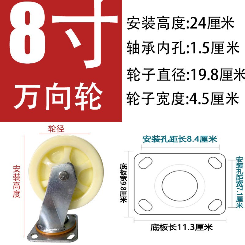 6寸尼龙重型万向轮4寸5寸8寸平板推车