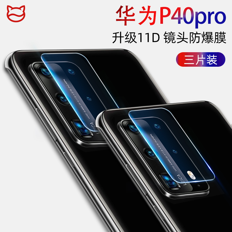 华为p40pro镜头膜p40手机镜头保护圈华为p30后摄像头膜p30pro防刮花