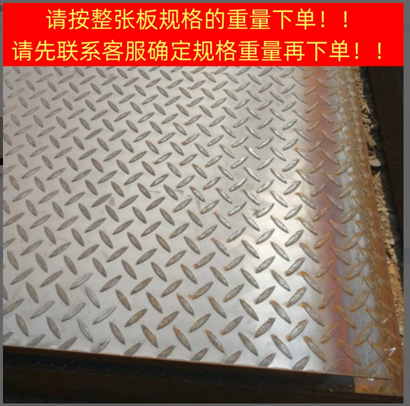 泰航建 花纹钢板 厚5mm 单位:kg高清大图