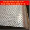 泰航建 花纹钢板 厚5mm 单位:kg