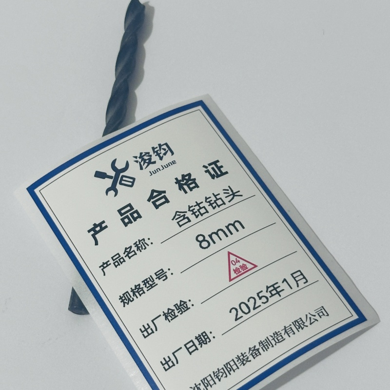 浚钧含钴钻头8mm/10支/盒