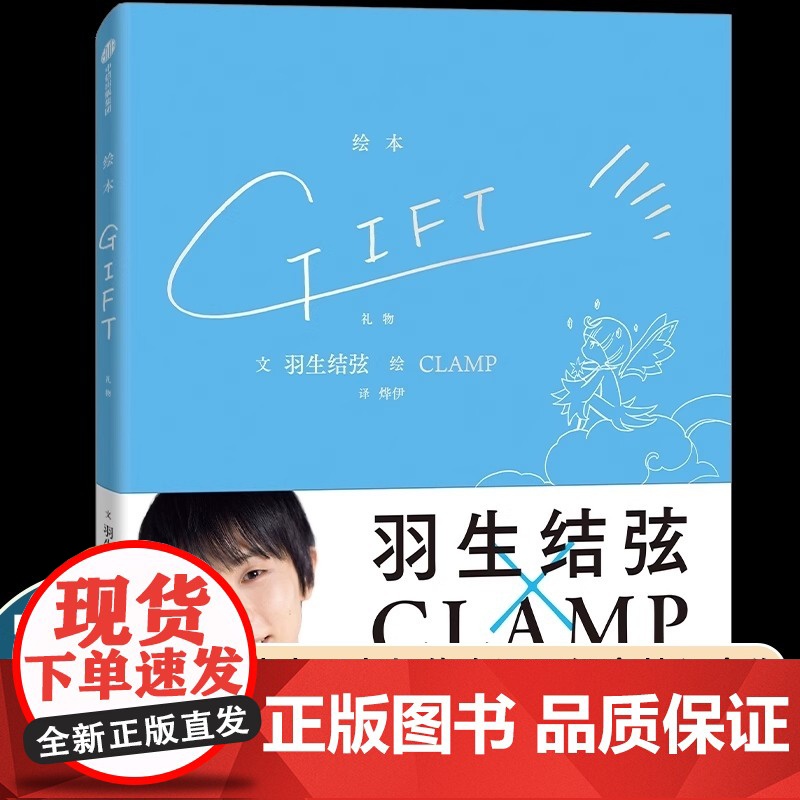 【首刷赠光栅卡*1】GIFT礼物 羽生结弦×CLAMP 冰上王者与传奇漫画组合梦幻合作 飞机盒发货 花样滑冰金牌得主×魔