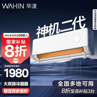 [政府补贴享8折]华凌空调神机二代挂机1.5匹新一级能效变频冷暖省电轻音防直吹大双排KFR-35GW N8HE1Ⅱ