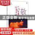 敬——心存敬畏，行致高远
