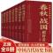 中国历史超好看书籍8册 春秋战国秦汉三国两晋唐宋明清中国通史书 中国历史书籍8册