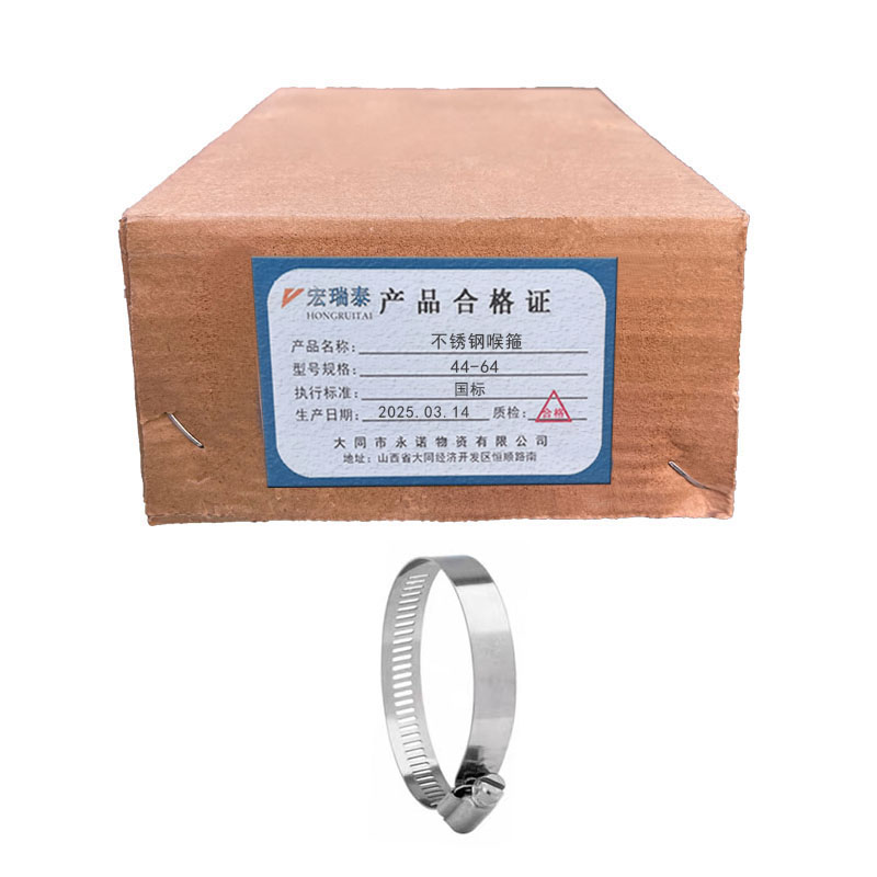 宏瑞泰 不锈钢喉箍 4.8级 44-64 个高清大图