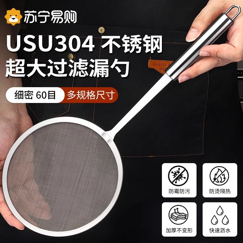 304不锈钢漏勺高清大图