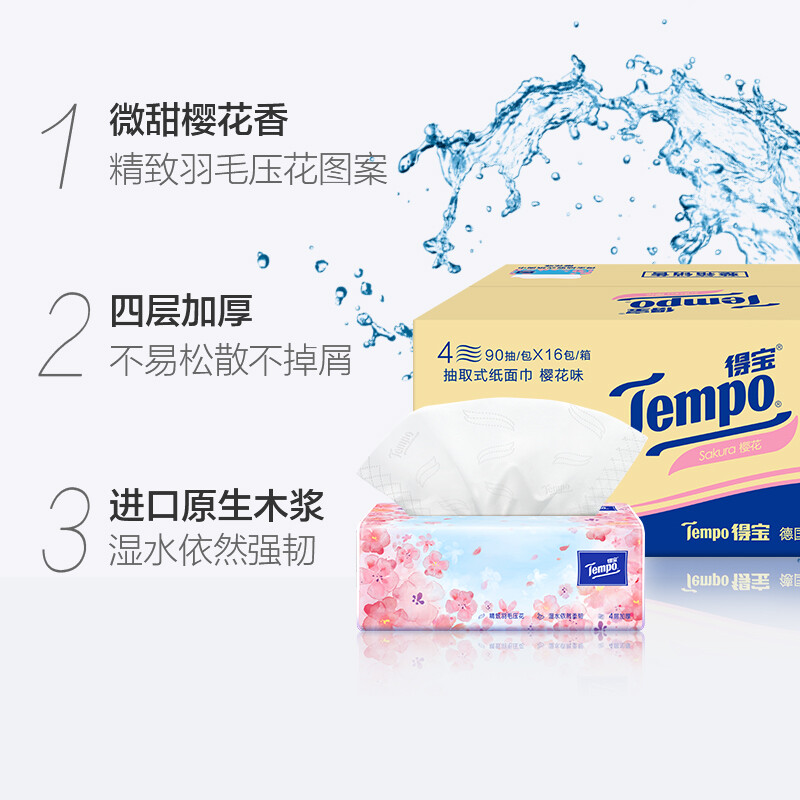 得宝(Tempo) 抽纸樱花味4层加厚90抽湿水柔韧卫生纸整箱T2284-A 16包高清大图