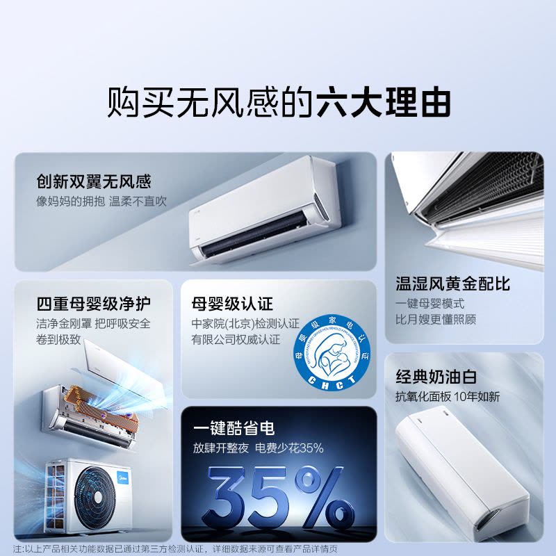美的空调官方正品无风感WF1母婴级空调家用卧室客厅新一级能效变频大1.5匹除湿壁挂机KFR-35GW/N8WF1图片