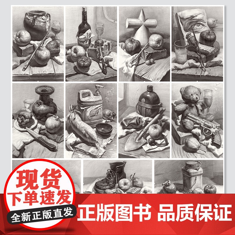 2021新书 素描静物临摹卡8开临摹范本组合画册集美术基础单个罐子sh高清大图