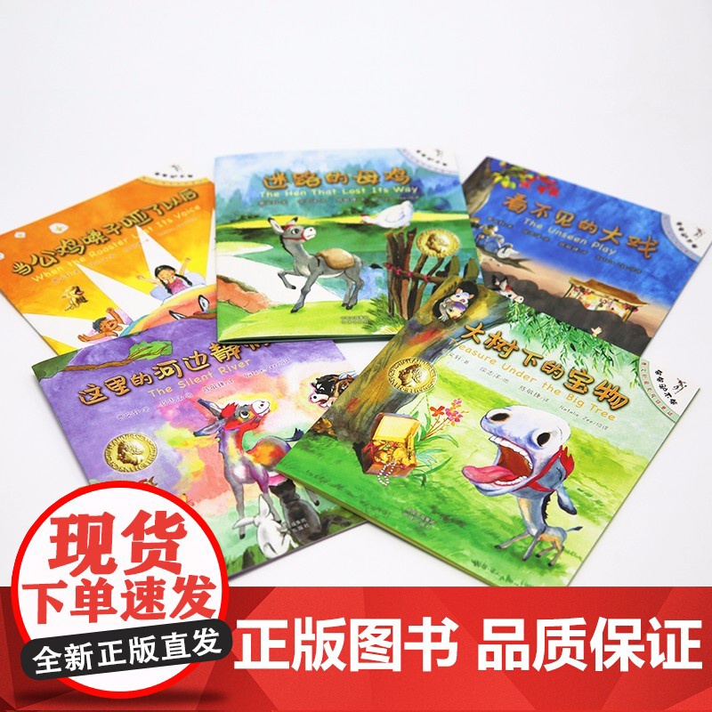 曹最美双语童话 笨笨驴不笨 曹 著 儿童文学高清大图