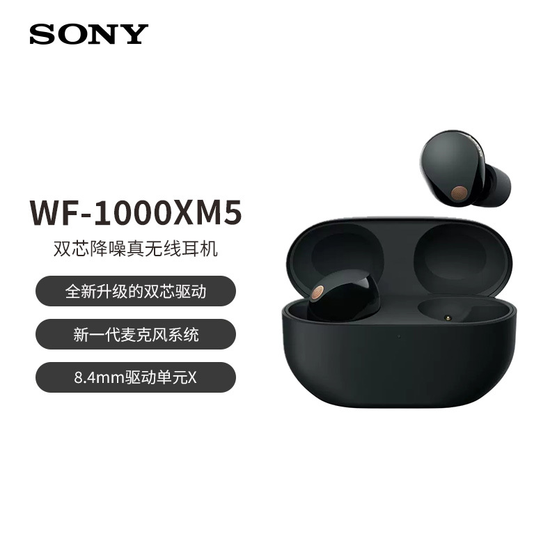 Sony/索尼 WF-1000XM5 双芯降噪真无线耳机黑色