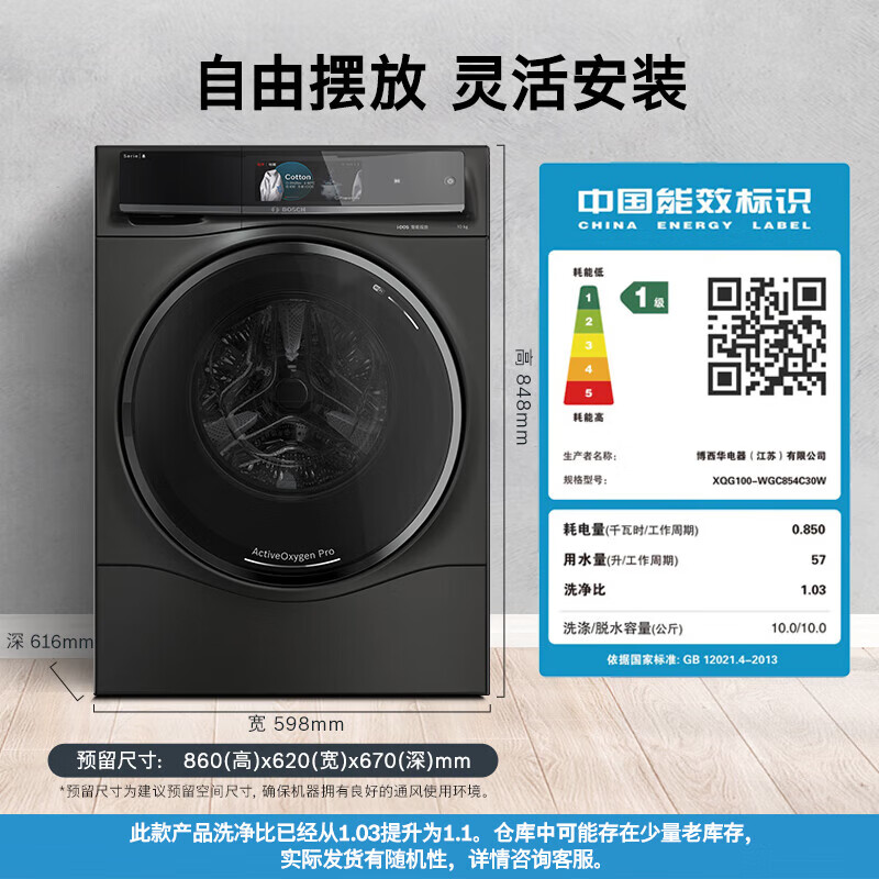 博世 WGC854C30W+WQC855C30W 10KG活氧洗烘套装 冷凝器自清洁 智能投放高清大图