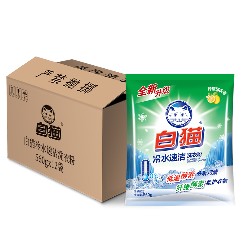 白猫冷水速洁无磷洗衣粉560g*12