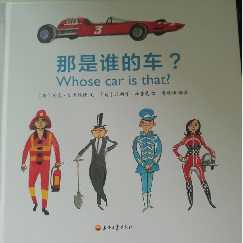 正版新书】那是谁的车 【7-10岁】 【Who Car is that?】约克·艾克维