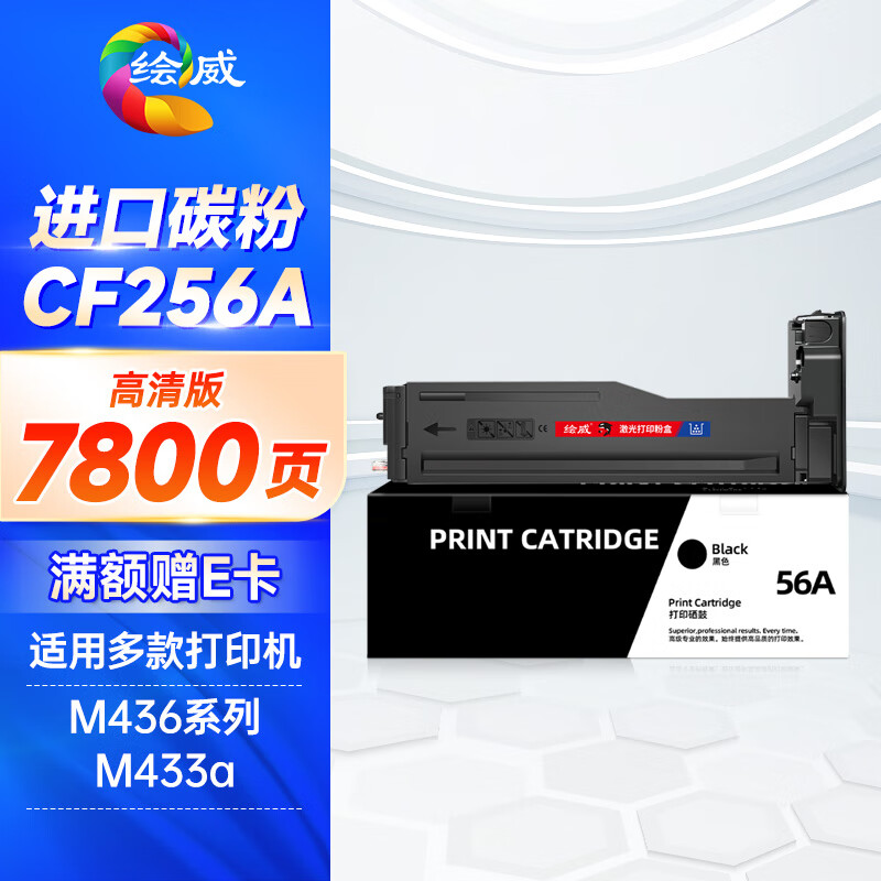 绘威 粉盒CF256A 支高清大图