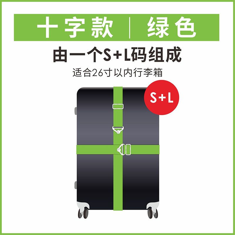 强力带保护弹力行李带十字捆箱带旅行箱行李箱一字打包带箱包配件 绿色 一字款 S 横绑26寸以内箱子