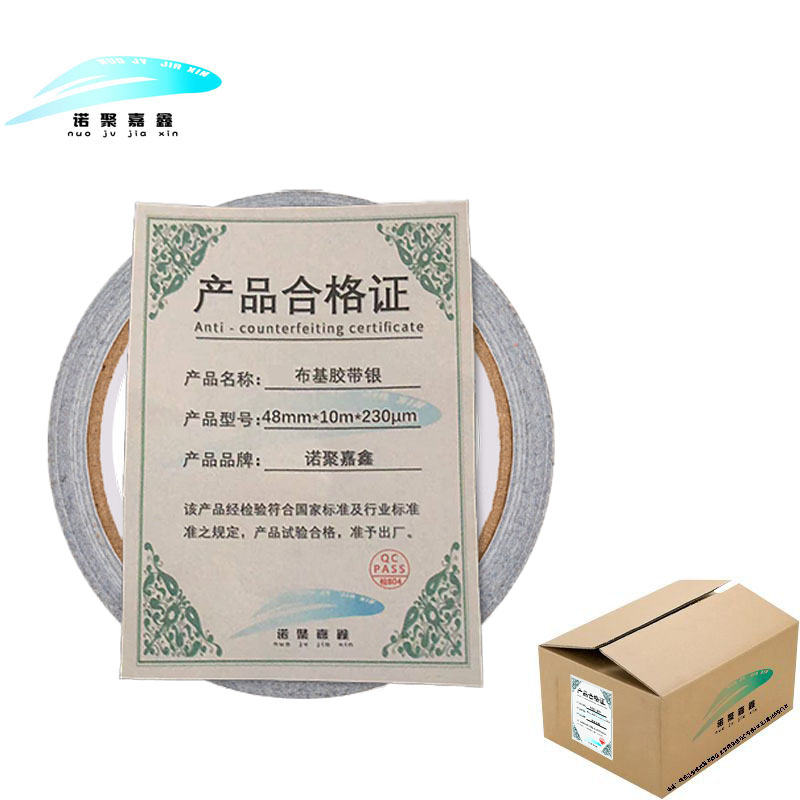 诺聚嘉鑫布基胶带银48mm*10m*230μm卷高清大图