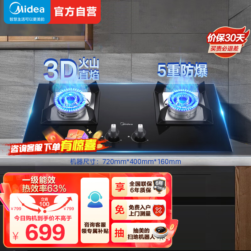 美的(Midea)燃气灶液化气 煤气灶双灶 铜火盖 4.5kW大火力灶具 家用嵌入式 Q217A-M视频介绍_美的(Midea)燃气灶液化气 ...