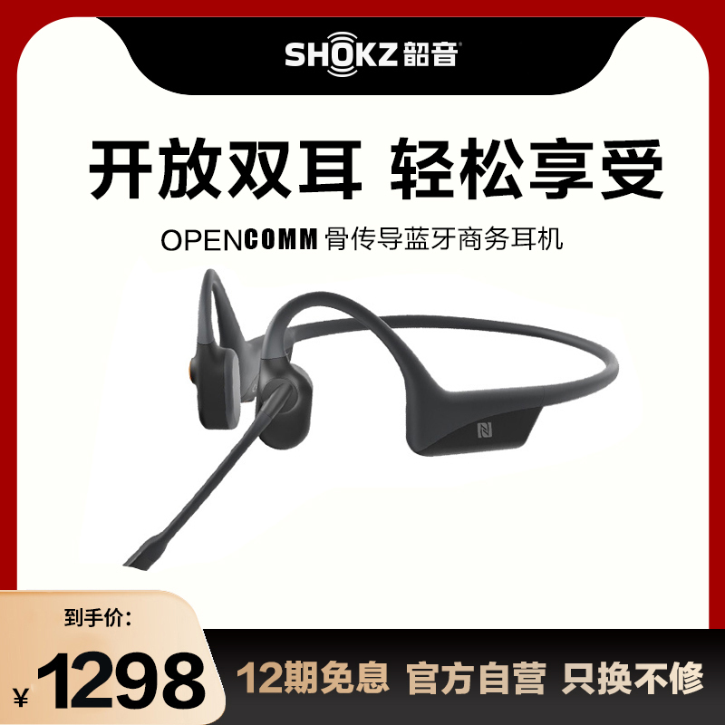 韶音 Shokz OpenComm C102骨传导蓝牙专业通讯耳机 商务话务办公教育学习培训网课耳麦